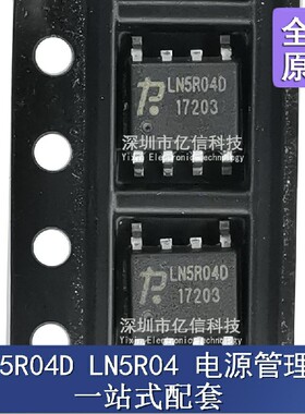 LN5R04D LN5R04 电源IC SOP-6 贴片 电源管理芯片 原装正品BOM表