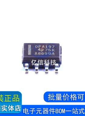 全新原装 OPA197IDR 原装现货 SOP8 丝印 OPA197 运算放大器芯片