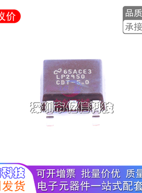 原装正品 LP2950CDTX-5.0/NOPB 低压差稳压器芯片5V 100MABOM表