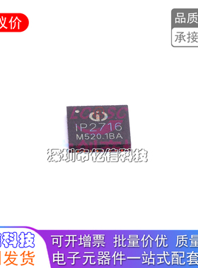 IP2716 全新正品 高压充电协议芯片支持闪充QC3.0 QFN32 只做原装