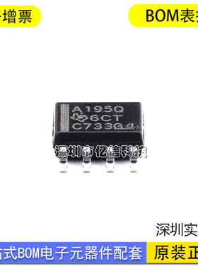 原装正品 贴片 SN65HVDA195QDRQ1 丝印A195Q SOP-8 接口ICBOM表
