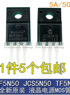 JCS5N50FT MDF5N50F FQPF9N50C 5N50 MOS场效应管5A500V 进口原装