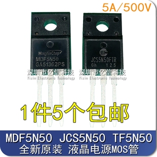 MDF5N50F 进口原装 FQPF9N50C MOS场效应管5A500V 5N50 JCS5N50FT
