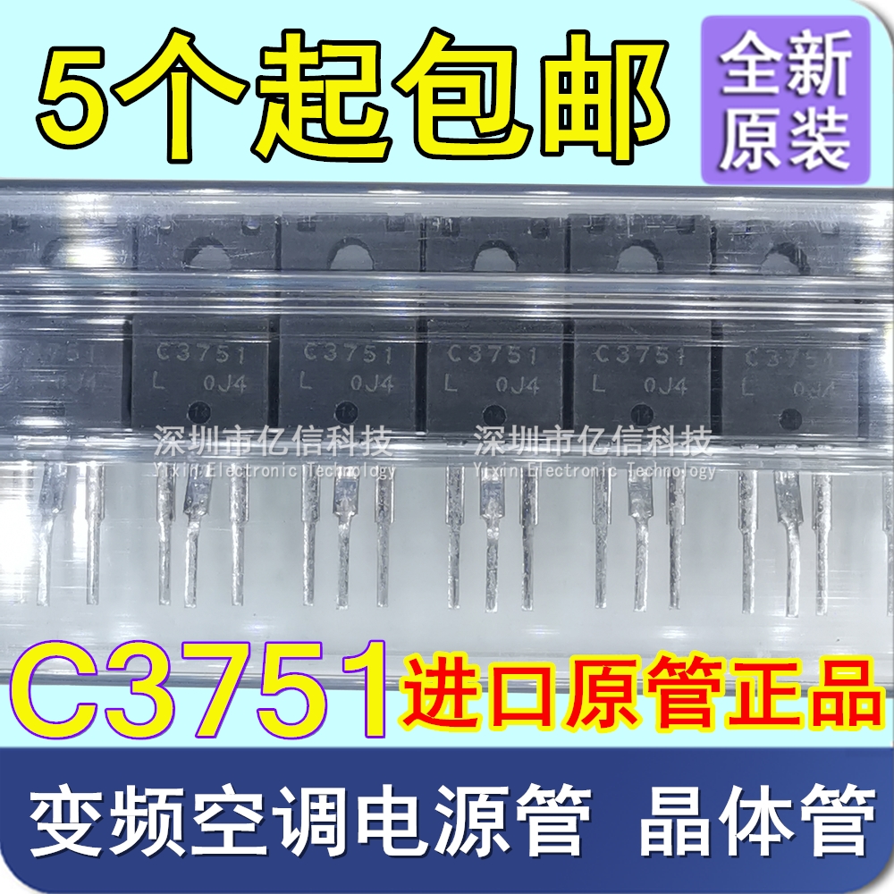 2SC3751肖特基三极管集成电路