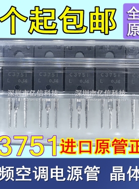 全新正品 C3751 2SC3751 TO-220F 变频空调常用电源管 晶体管