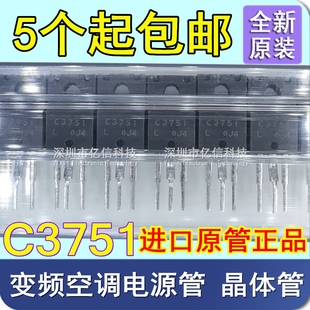 C3751 2SC3751 晶体管 全新进口原装 220F 变频空调常用电源管