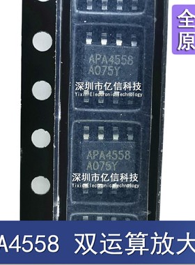 APA4558 放大器芯片 APA4558KI-TR APA4558KI SOP8 原装正品BOM表