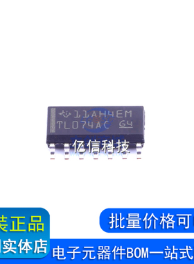 进口原装 TL074ACDR 丝印 TL074AC 贴片SOP14运算放大器