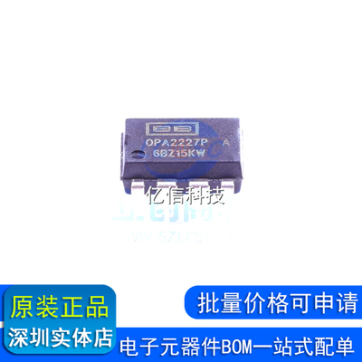 全新原装 OPA2227P OPA2227PA 直插 DIP8封装 发烧运算放大器芯片