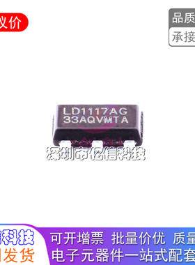 LD1117AG-33-AA3-A-R 3.3V SOT223 线性稳压器 原装正品BOM表