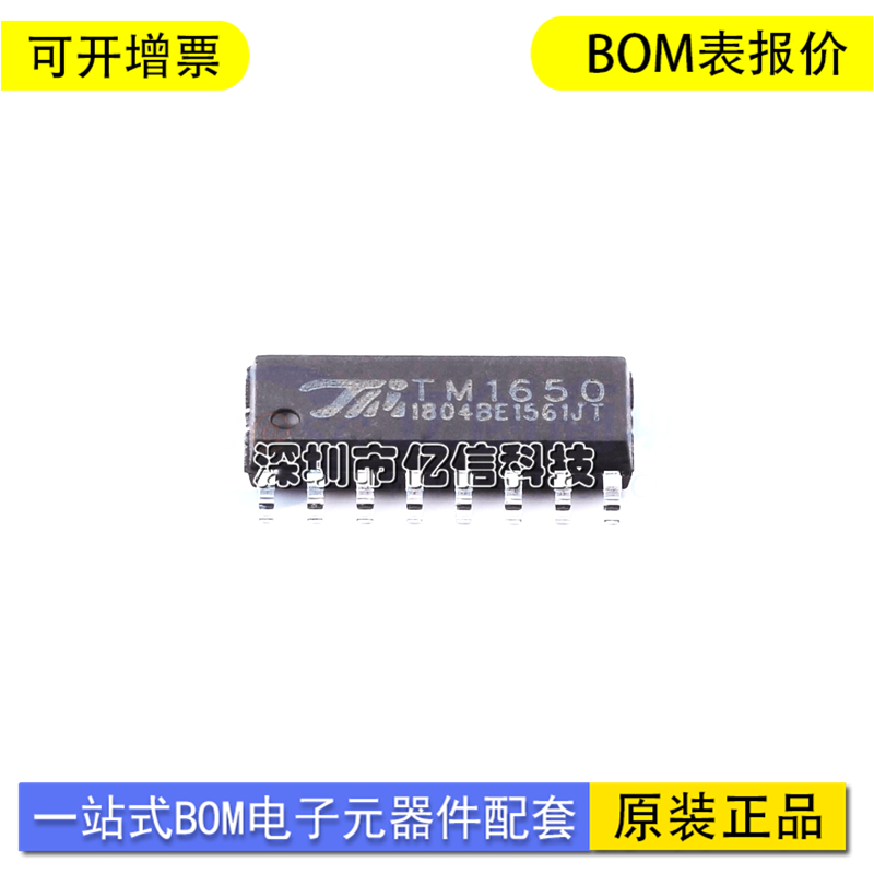 TM天微TM1650单片机芯片