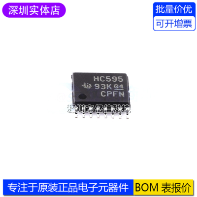 SN74HC595PWR逻辑芯片