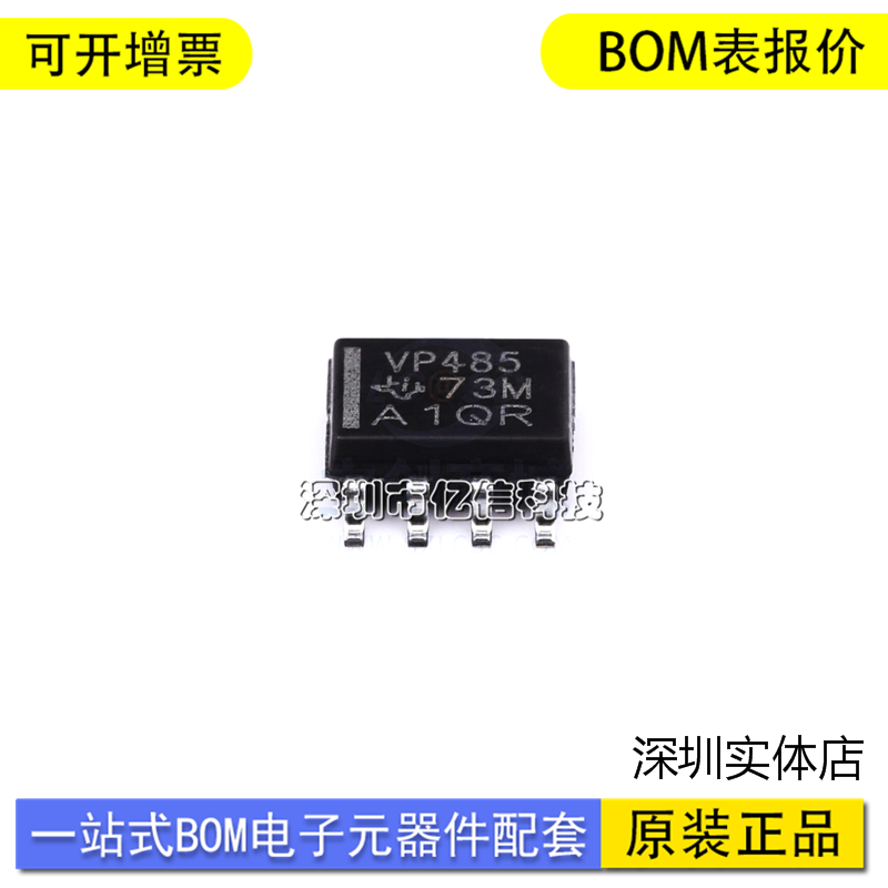 SN65HVD485ED 丝印VP485逻辑芯片IC SOP-8进口原装