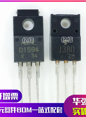 全新正品 2SJ380 J380 D1594 2SD1594 P沟道 TO220F 场效应管