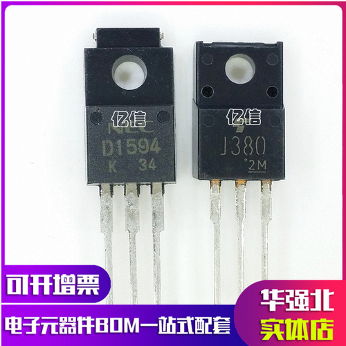 2SJ3802SD1594肖特基三极管