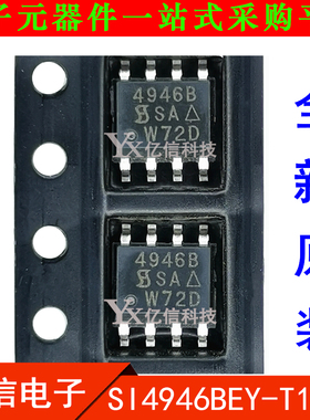 4946B SI4946 SI4946BEY-T1-E3 进口原装 液晶电源芯片 SOP-8贴片