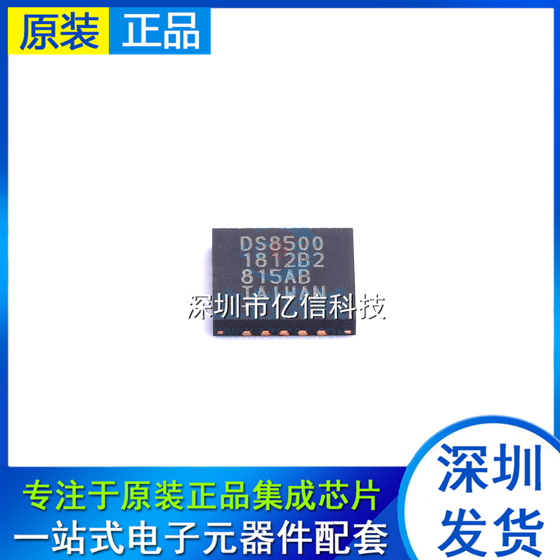 全新原装正品DS8500-JND+T&R 丝印 DS8500 TQFN-20 调制解调器