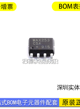 MAX253CSA+T 变压器驱动器芯片 隔离RS-485接口 贴片SOP-8BOM表
