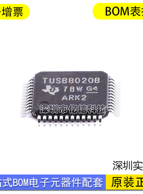 全新原装 TUSB8020BPHPR HTQFP-48 BPHP BPHPT 接口控制器 芯片