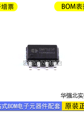 原装明微 SM7035P SM7033P 贴片SOP-8 非隔离恒压/LED控制电源IC
