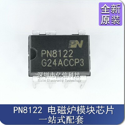 PN8122 电磁炉模块电压力锅电源芯片 直插DIP-7 进口原装