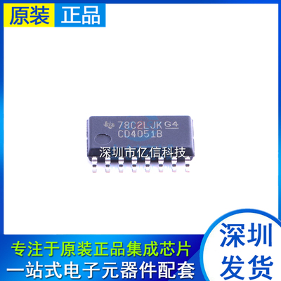 原装正品 CD4051BNSR SOIC-16 单通道模拟多路复用器芯片BOM表