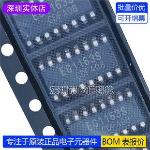 原装正品 EG1163S SOP-16 高压大电流降压型开关电源型芯片