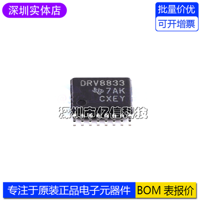 DRV8833PWPR电机驱动器