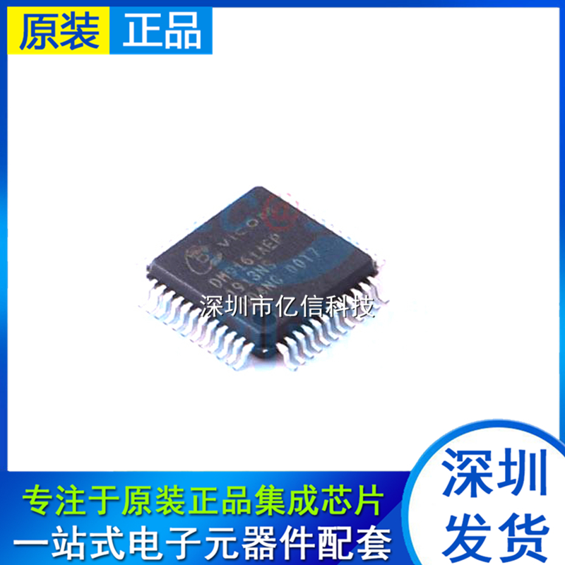 全新原装正品 贴片 DM9161AEP LQFP-48 低功耗 快速以太网收发器