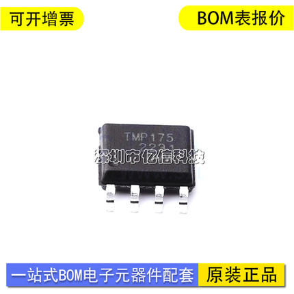 TMP175AIDR 丝印TMP175 安装温度传感器 封装SOP8 进口原装BOM表