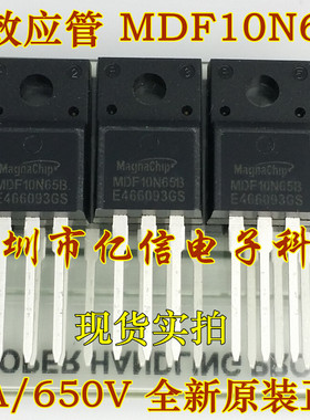 MDF10N65B  SVF10N65F 650V10A 液晶常用场效应管 直插 进口原装