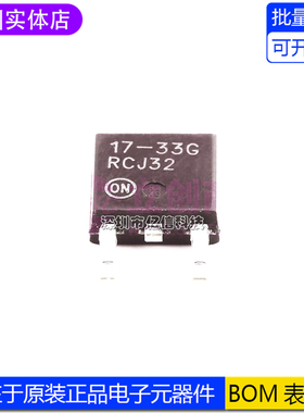 NCP1117DT33T5G 贴片TO-252 丝印17-33G 线性稳压器BOM表