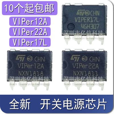 VIPer12A22A开关电源IC