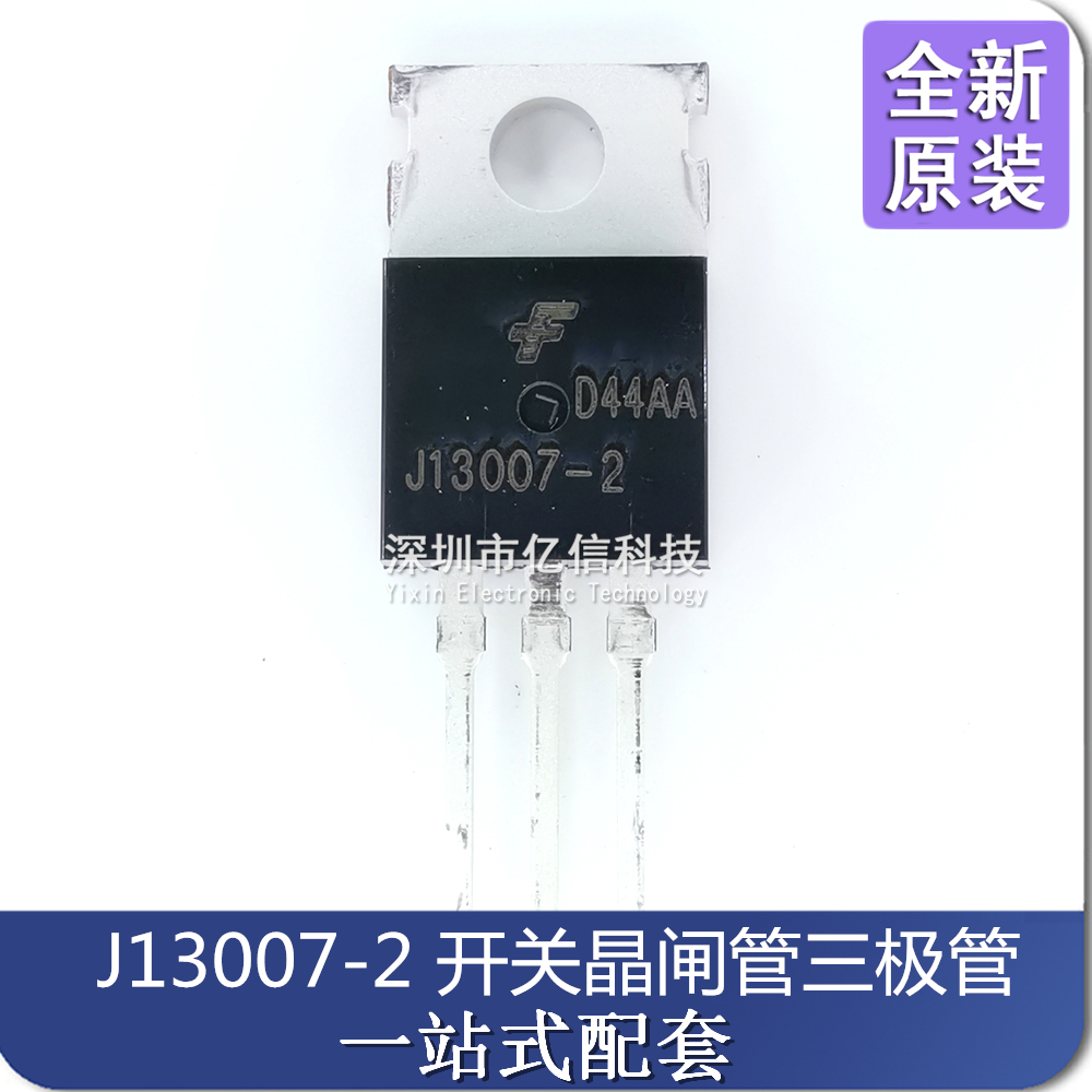 J13007-2肖特基三极管
