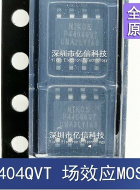 P4404QVT MOS场效应管 贴片SOP-8 原装正品BOM表