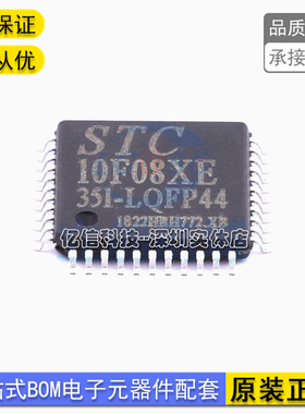 全新全新原装宏晶单片机 STC10F08XE-35I-LQFP44 贴片 STC10F08XE