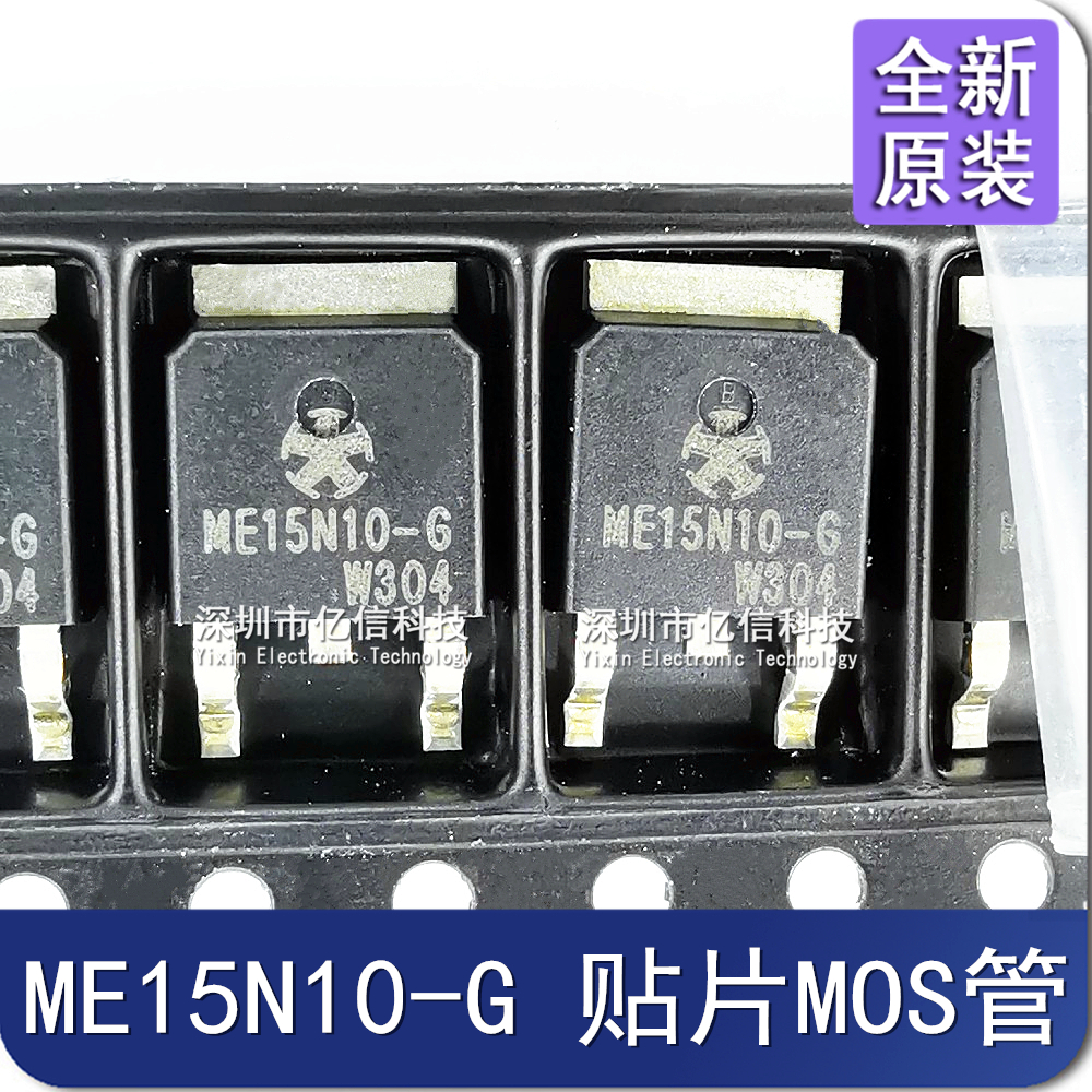 ME15N10 ME15N10-G 液晶电源板常用MOS管 贴片 15A/100V 进口原装