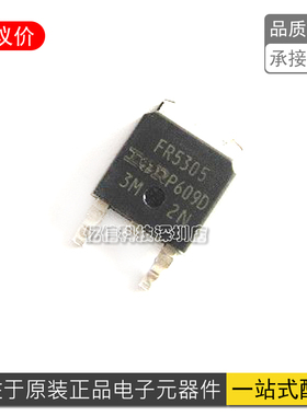 IRFR5305 台产 FR5305 场效应 P沟道MOS管 55V 31A 贴片TO252