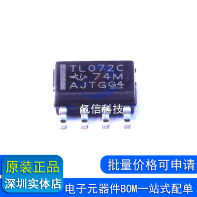 贴片 TL072CDR 丝印 TL072C SOP-8 运算放大器 进口原装正品BOM表