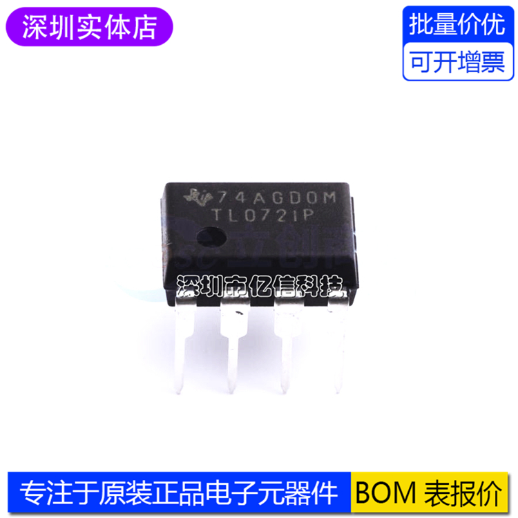 TL072IP运算放大器芯片