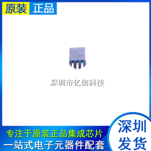 全新 DS2401 DS2401+ DALLAS 直插TO-92 硅串行数据 原装进口
