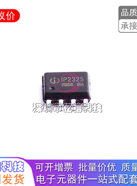 原装现货 IP2325 贴片ESOP-8 5V输入 双节串联锂电池升压充电芯片