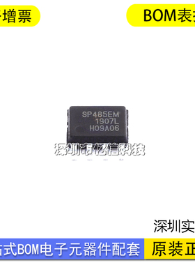 SP485EMN-LTR 封装 SOIC-8 驱动器接收器收发器芯片ICBOM表