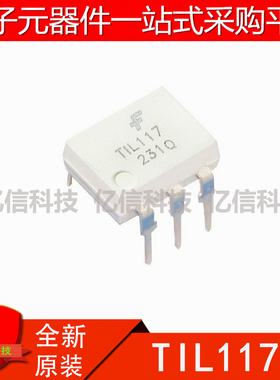 光耦 TIL117 T1L117 直插 DIP6 光电耦合器 TIL117M 原装全新