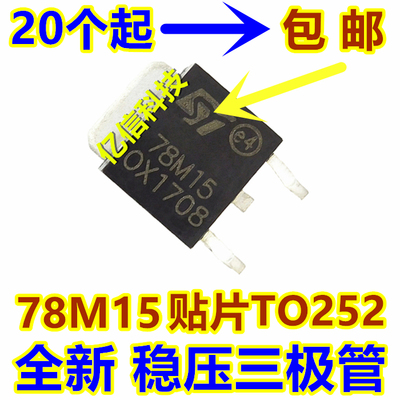 新78M15L78M15CDT三端稳压管