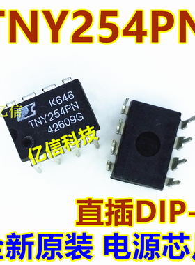 TNY254PN TNY254PG 直插DIP-8 电源管理芯片 电源模块 全新原装