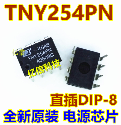 TNY254PN TNY254PG 直插DIP-8 电源管理芯片 电源模块 全新原装