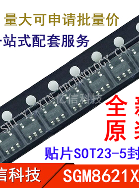 全新正品 SGM8621XN5/TR 电源管理ICIC SOT23-5 贴片