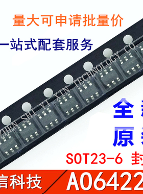 全新正品 AO6422L 贴片封装 SOT23-6 MOS场效应管 A06422L