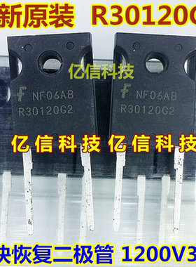 全新正品 R30120G2 ISL9R30120G2 超快恢复二极管 1200V30A TO3P